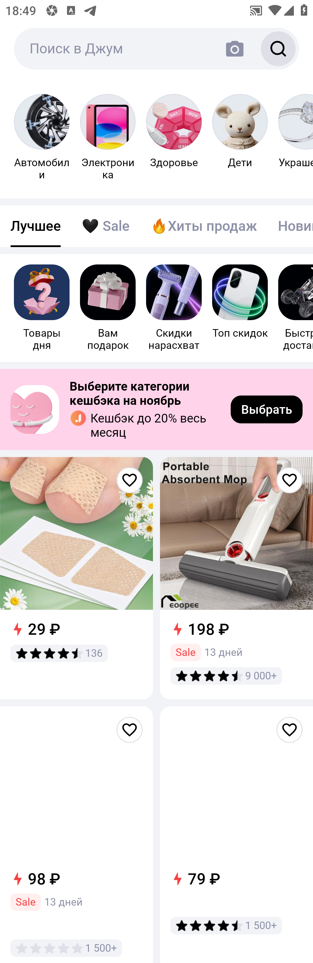 МП-Joom: скриншот от 18 ноября 2025 г.