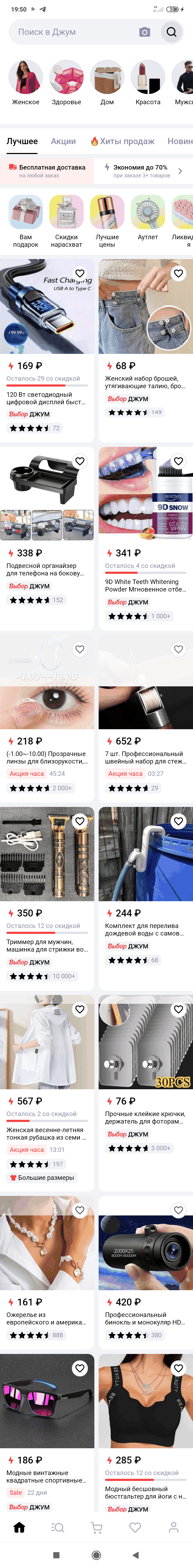 МП-Joom: скриншот от 10 июля 2026 г.