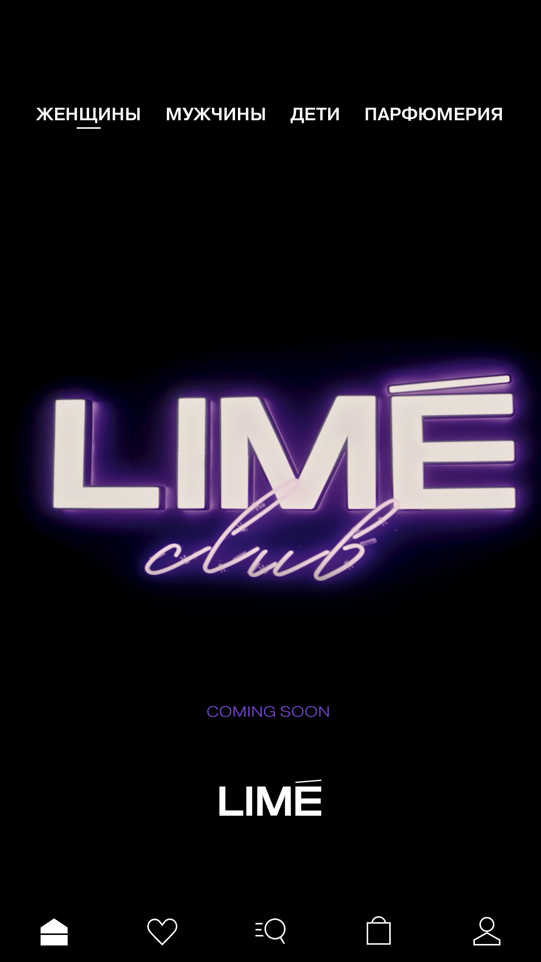 МП-LIME: скриншот от 9 октября 2025 г.
