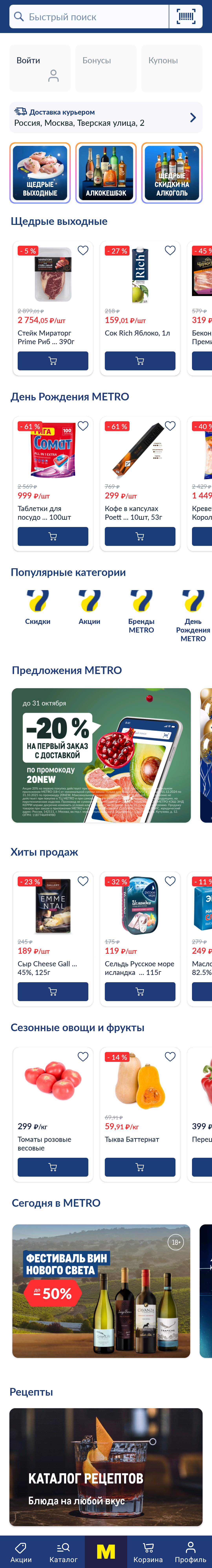 МП-METRO: скриншот от 13 декабря 2023 г.