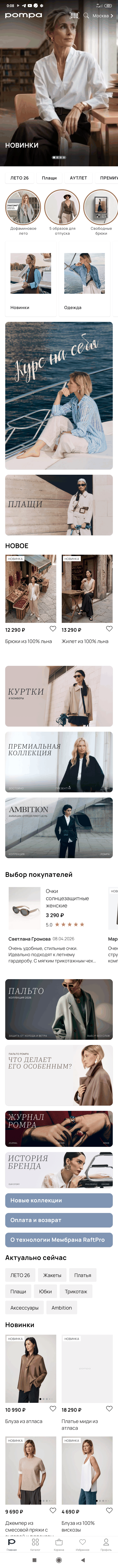 МП-POMPA: скриншот от 10 июля 2026 г.