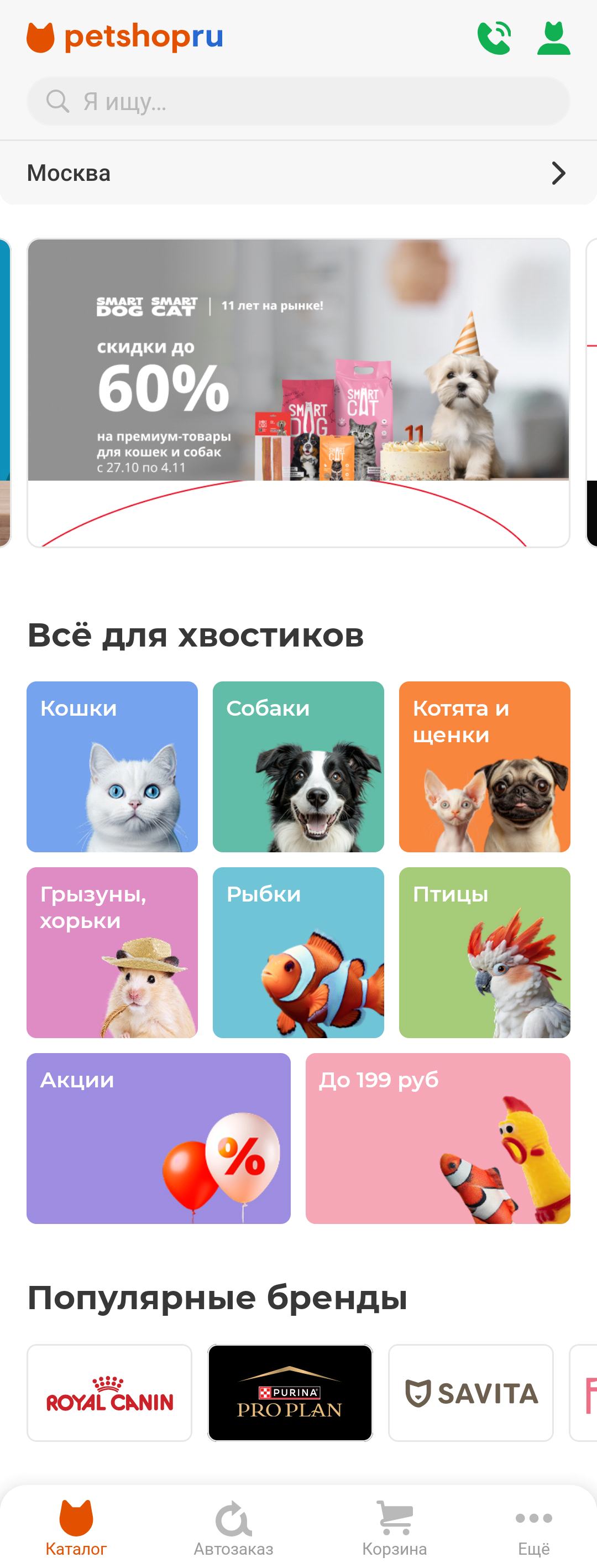 МП-Petshopru: скриншот от 3 апреля 2025 г.