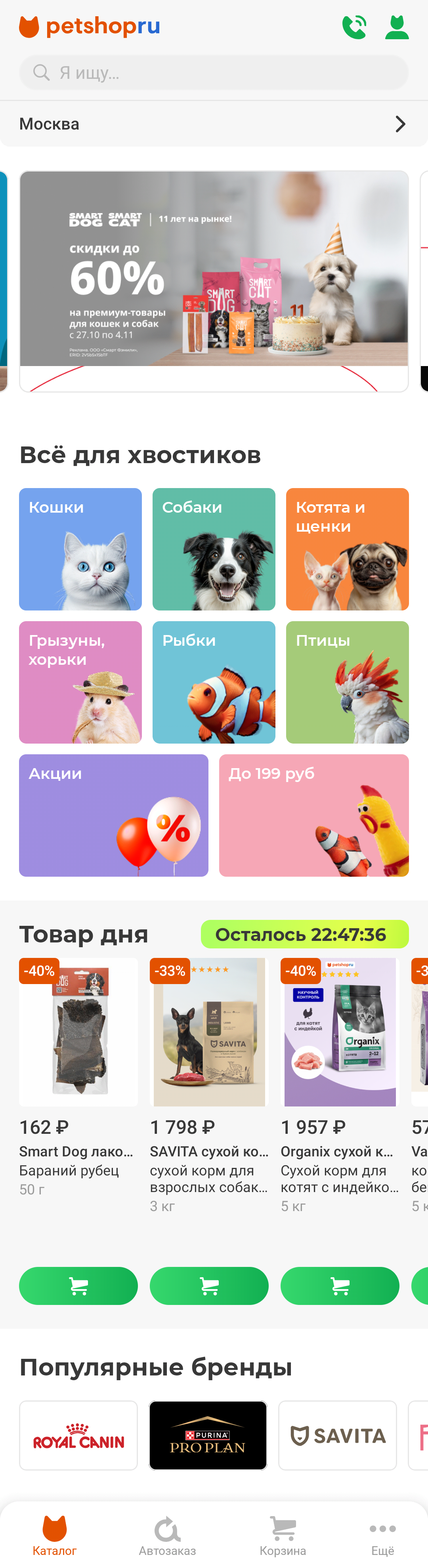 МП-Petshopru: скриншот от 15 октября 2025 г.