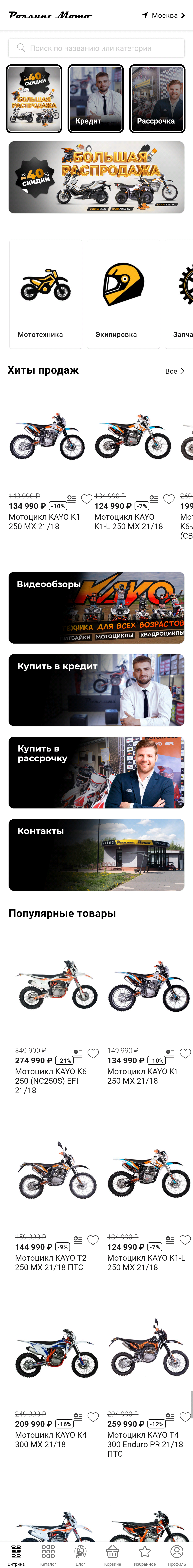 МП-RollingMoto: скриншот от 15 декабря 2024 г.