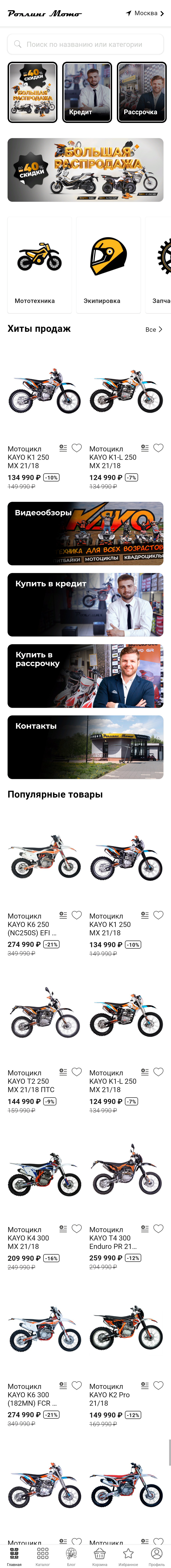 МП-RollingMoto: скриншот от 20 октября 2025 г.