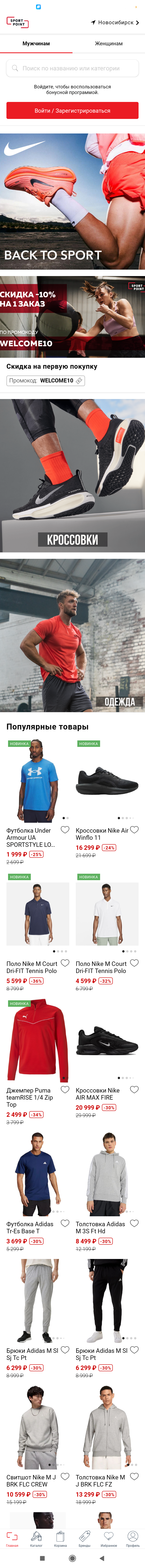 МП-SPORTPOINT: скриншот от 1 октября 2025 г.