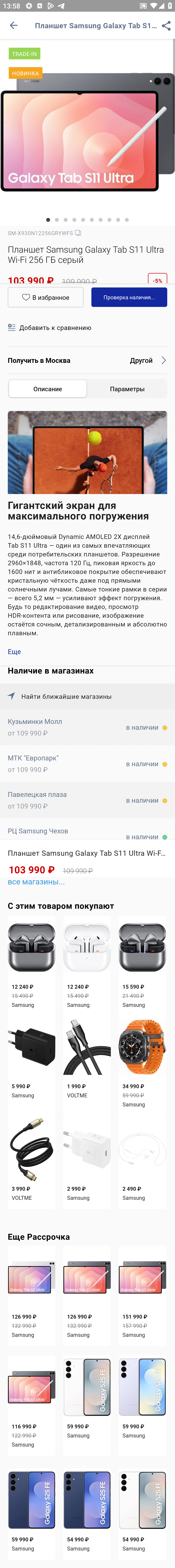 МП-Samsung: скриншот от 23 октября 2025 г.