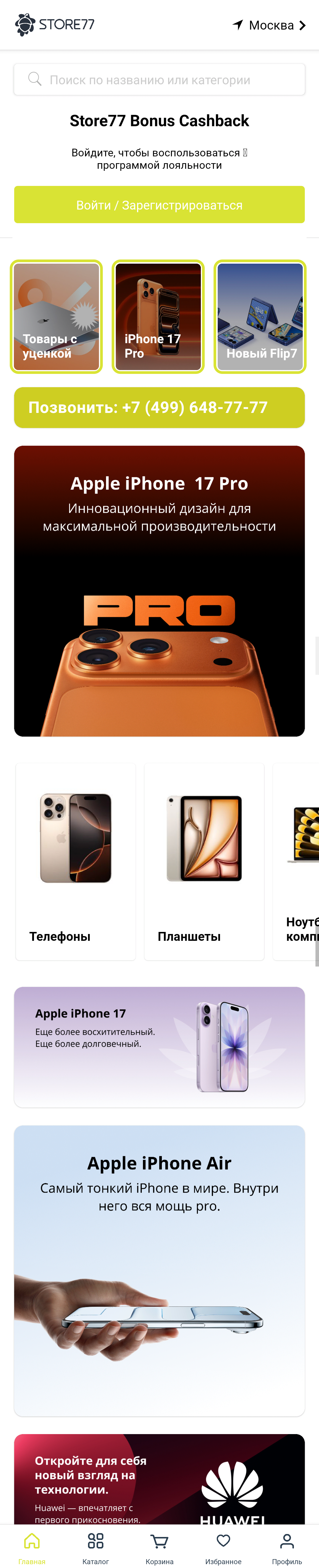 МП-Store77: скриншот от 7 сентября 2024 г.