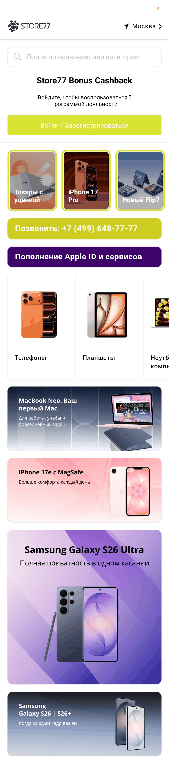 МП-Store77: скриншот от 10 июля 2026 г.