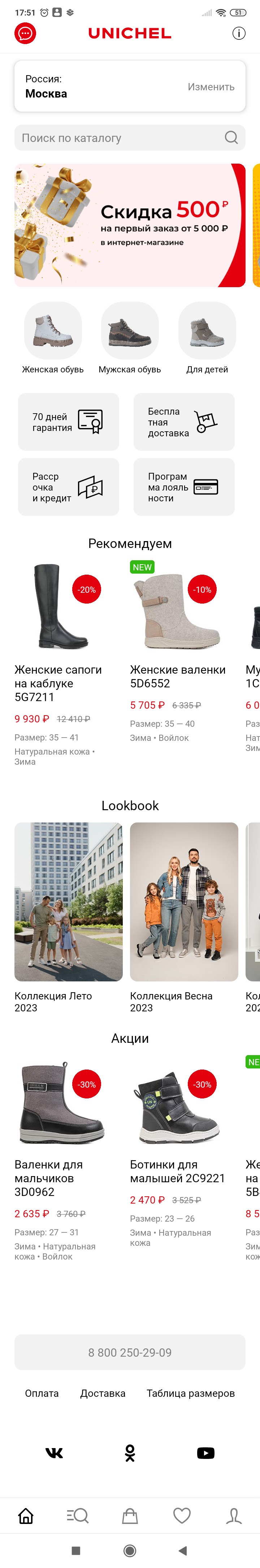МП-UNICHEL: скриншот от 1 февраля 2025 г.