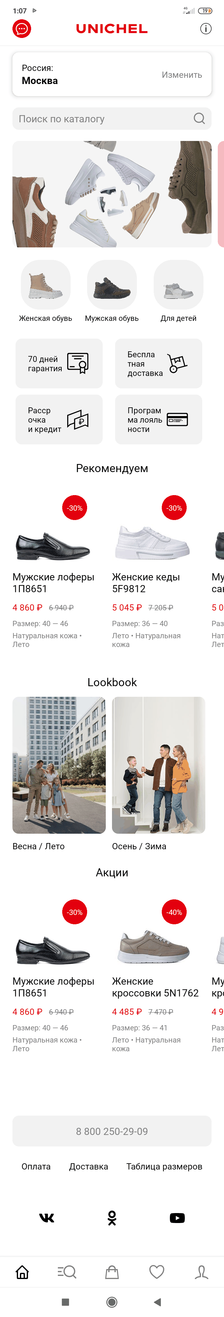 МП-UNICHEL: скриншот от 10 июля 2026 г.