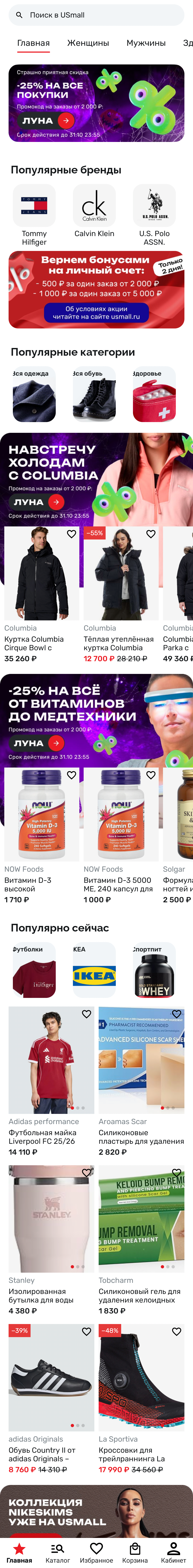 МП-USmall: скриншот от 5 марта 2025 г.