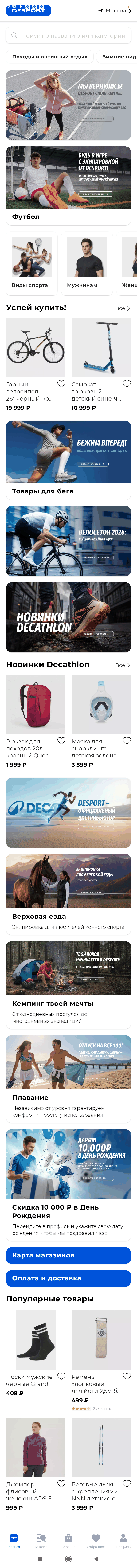 МП-decathlon: скриншот от 10 июля 2026 г.