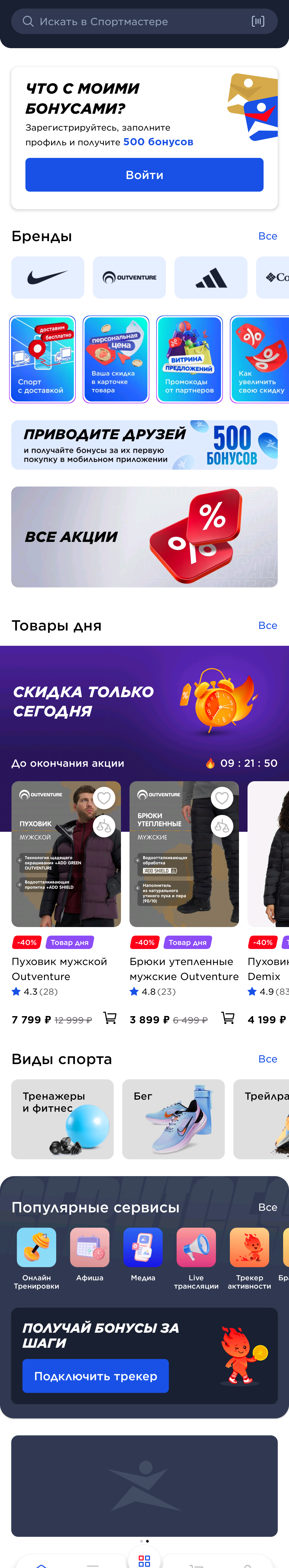 МП-sportmaster: скриншот от 17 октября 2025 г.