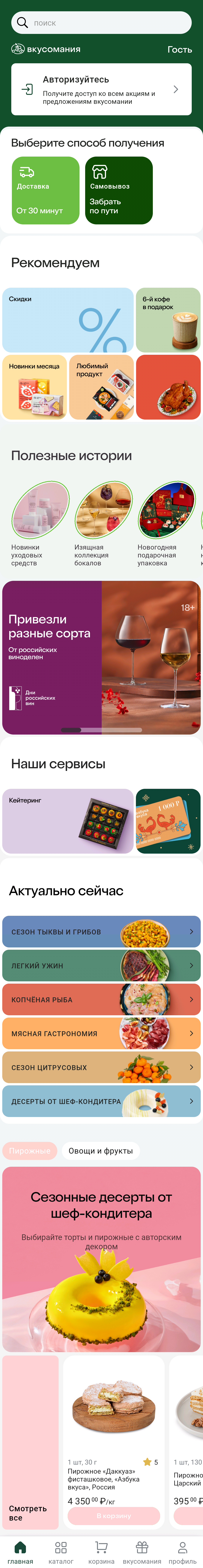МП-АЗБУКАВКУСА: скриншот от 15 апреля 2025 г.