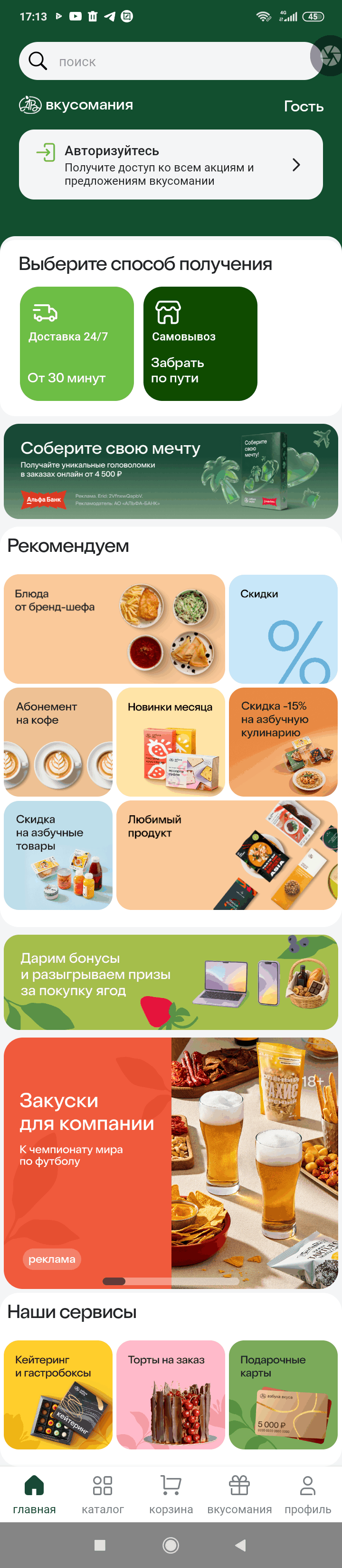 МП-АЗБУКАВКУСА: скриншот от 10 июля 2026 г.