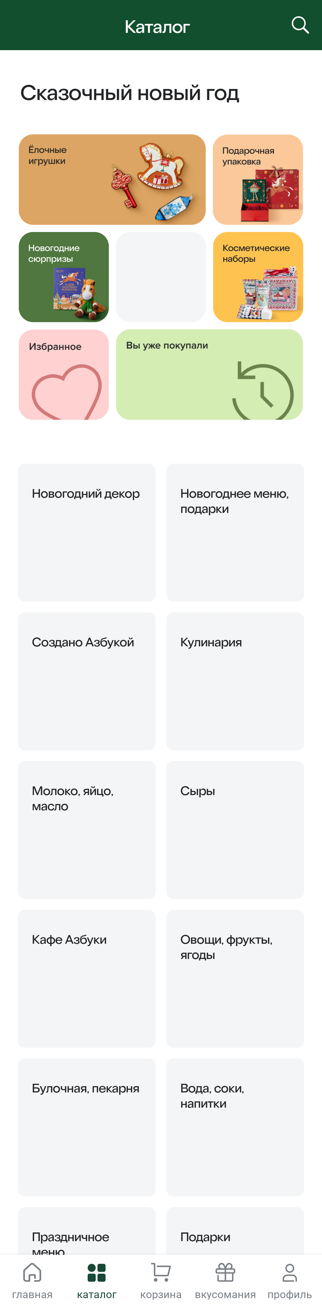 МП-АЗБУКАВКУСА: скриншот от 5 ноября 2024 г.