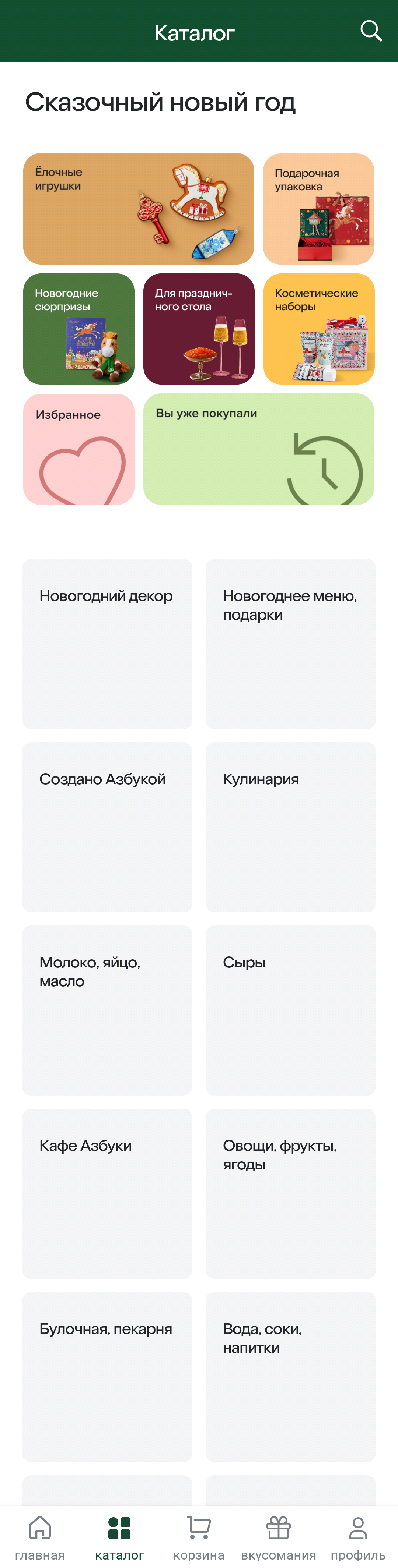 МП-АЗБУКАВКУСА: скриншот от 15 апреля 2025 г.