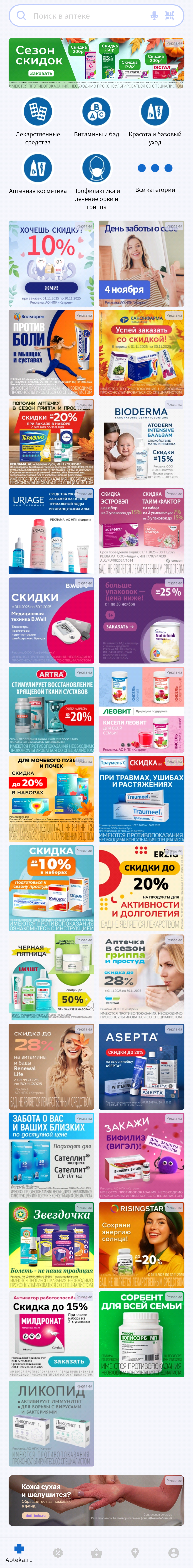 МП-АПТЕКА: скриншот от 21 октября 2025 г.