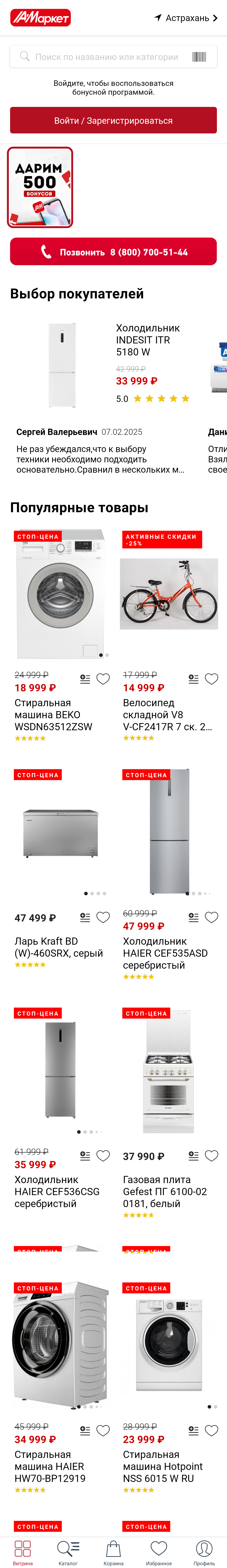 МП-АСТМАРКЕТ: скриншот от 22 ноября 2023 г.