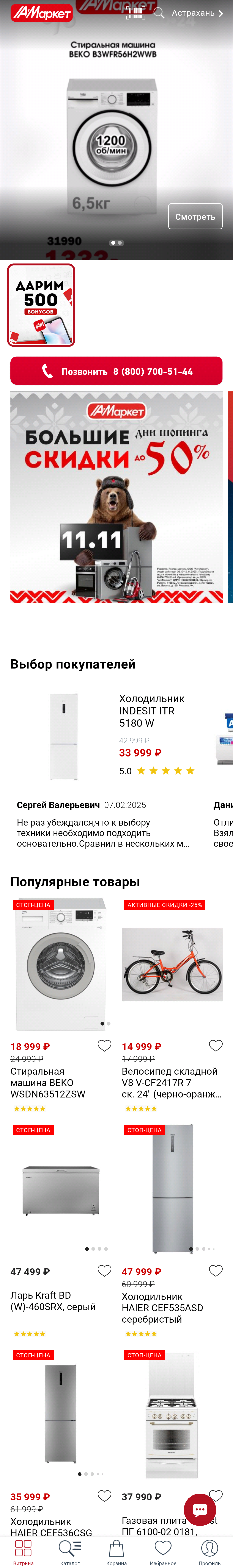 МП-АСТМАРКЕТ: скриншот от 26 марта 2025 г.