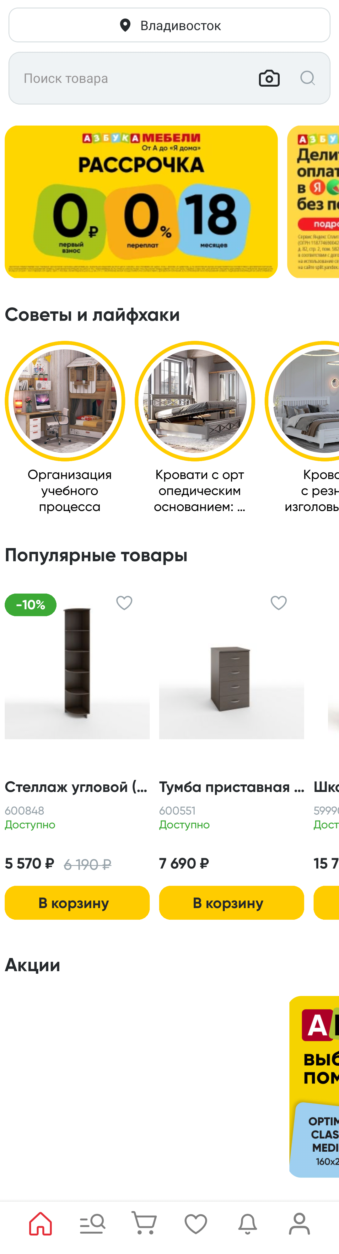 МП-АзбукаМебели: скриншот от 27 октября 2025 г.