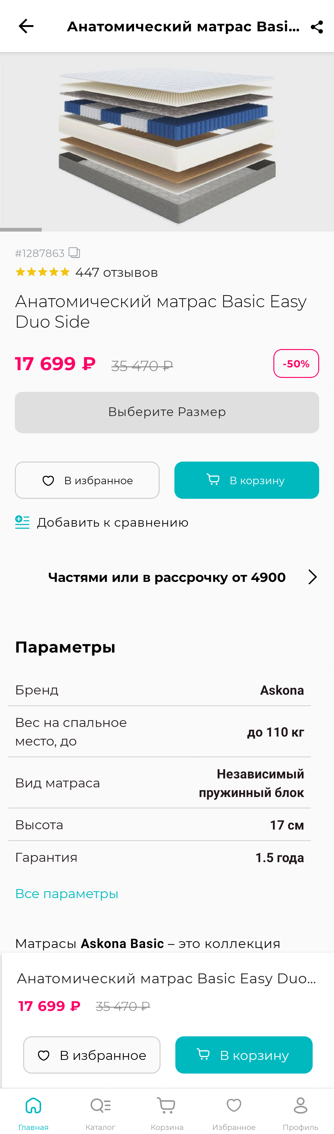 МП-Аскона: скриншот от 2 марта 2025 г.