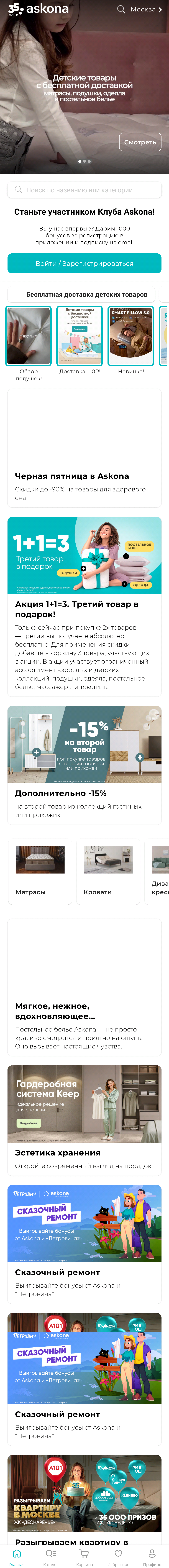 МП-Аскона: скриншот от 2 марта 2025 г.