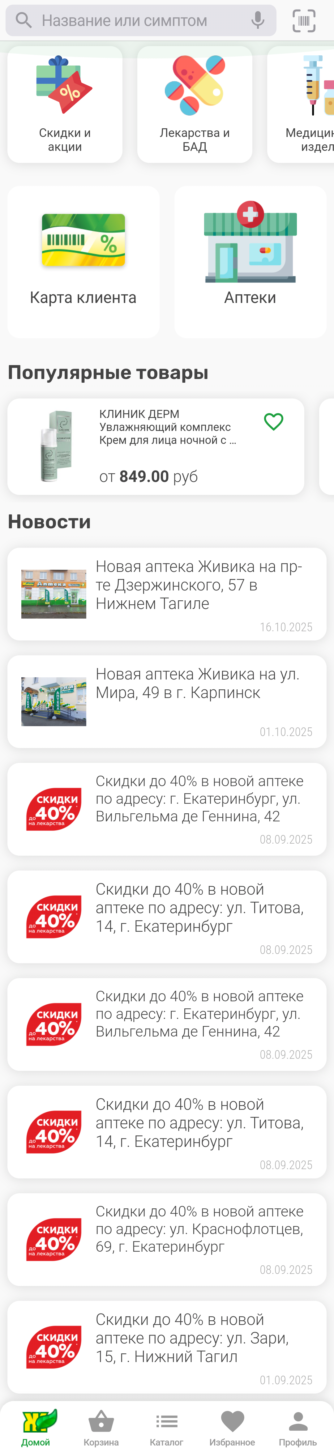МП-ЖИВИКА: скриншот от 23 сентября 2023 г.
