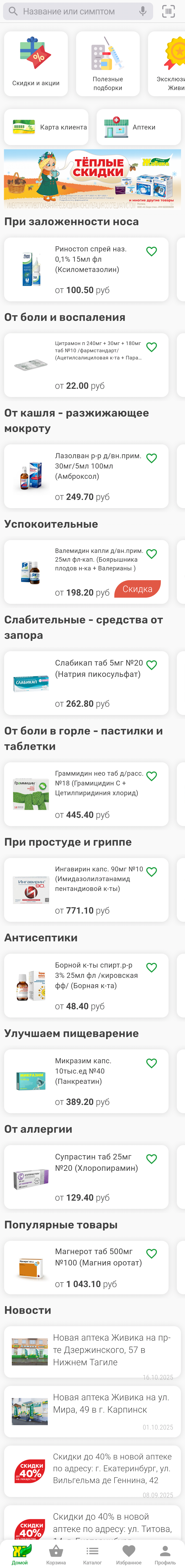 МП-ЖИВИКА: скриншот от 8 октября 2024 г.