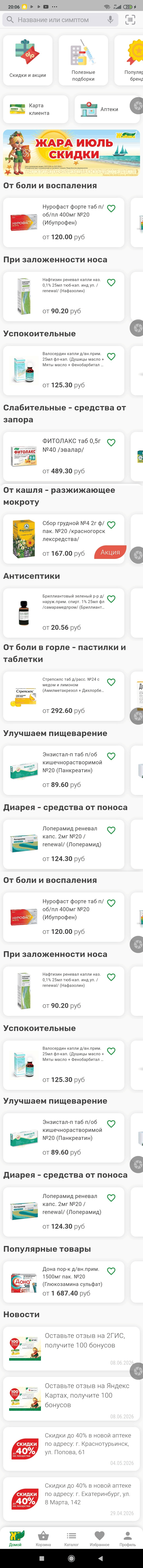 МП-ЖИВИКА: скриншот от 10 июля 2026 г.