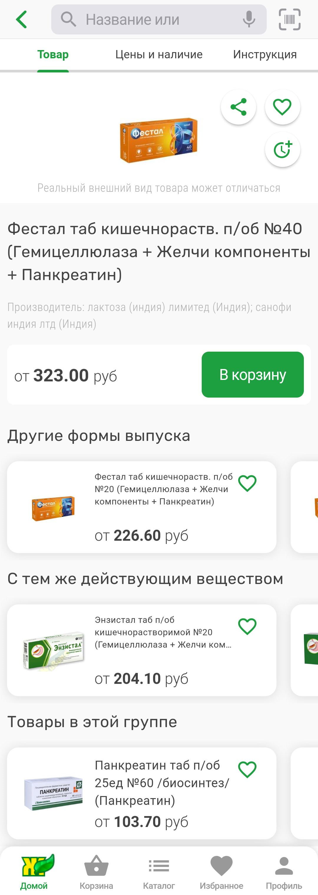 МП-ЖИВИКА: скриншот от 2 ноября 2025 г.