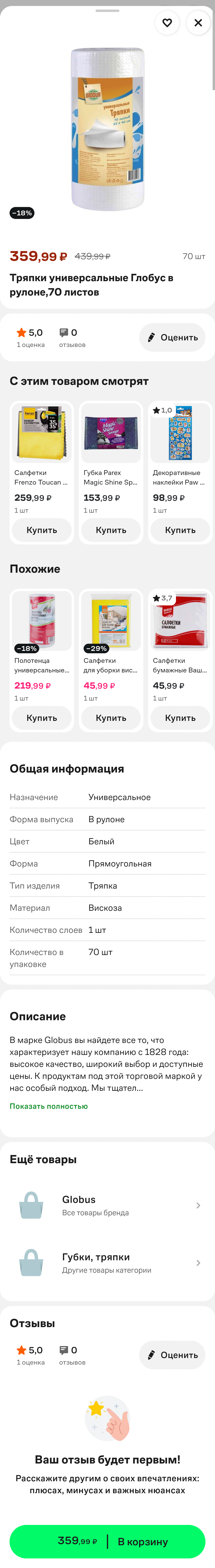 МП-КУПЕР: скриншот от 14 октября 2024 г.