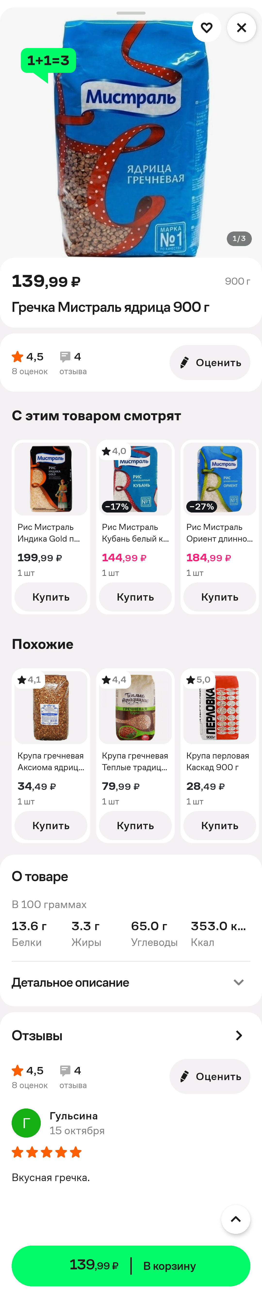 МП-КУПЕР: скриншот от 1 марта 2025 г.