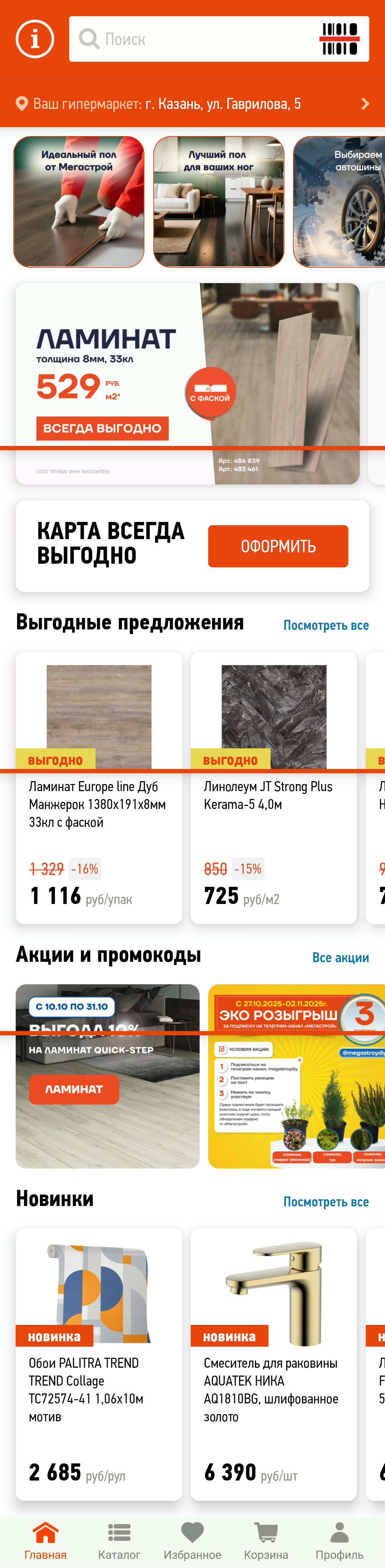 МП-МЕГАСТРОЙ: скриншот от 18 октября 2025 г.