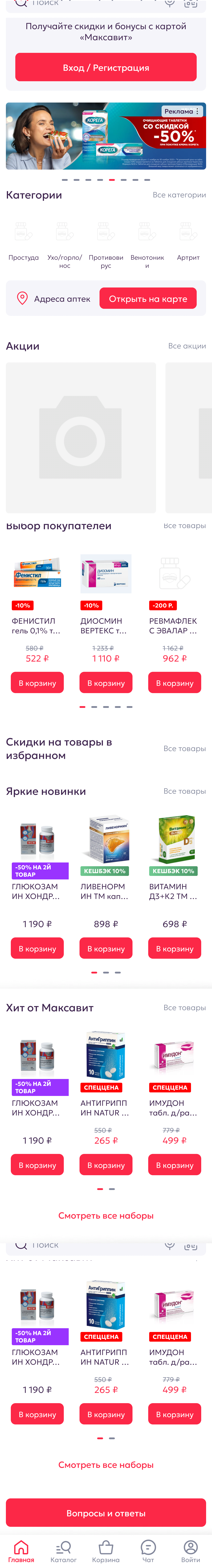 МП-Максавит: скриншот от 10 ноября 2025 г.