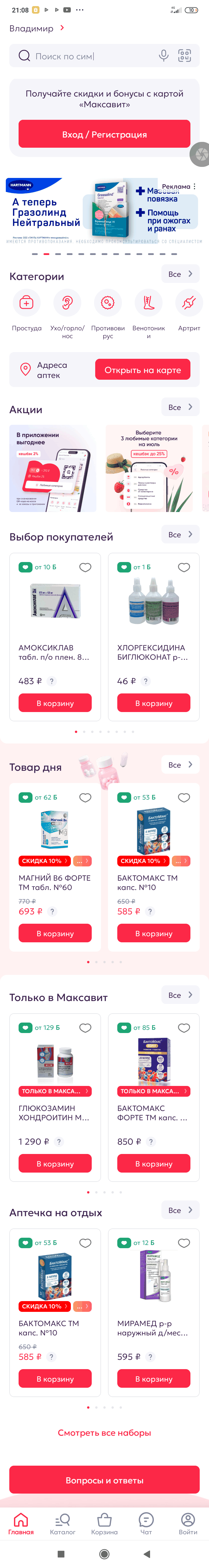 МП-Максавит: скриншот от 10 июля 2026 г.