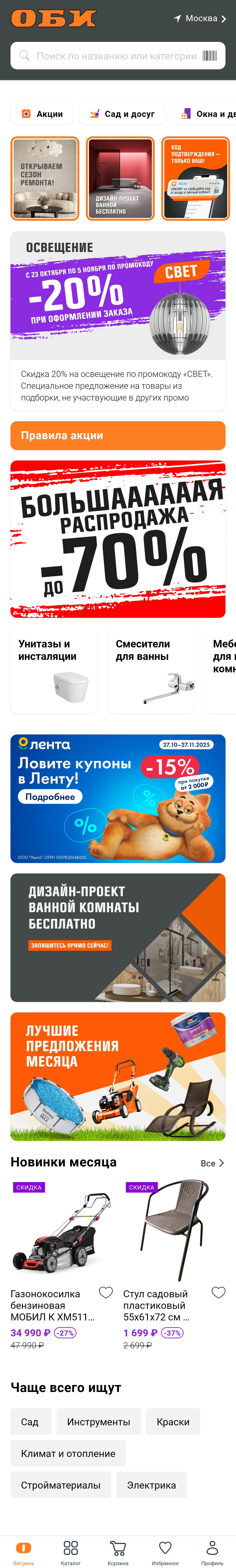 МП-ОБИ: скриншот от 23 сентября 2025 г.