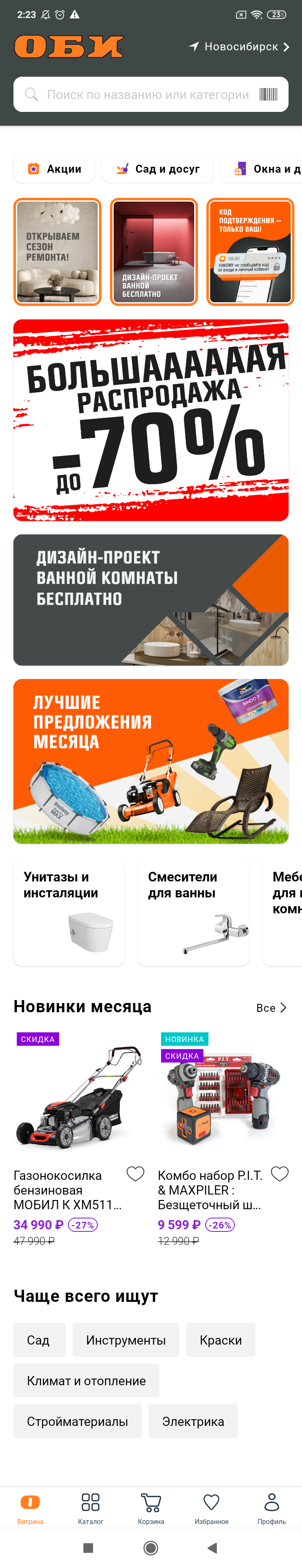 МП-ОБИ: скриншот от 1 октября 2025 г.