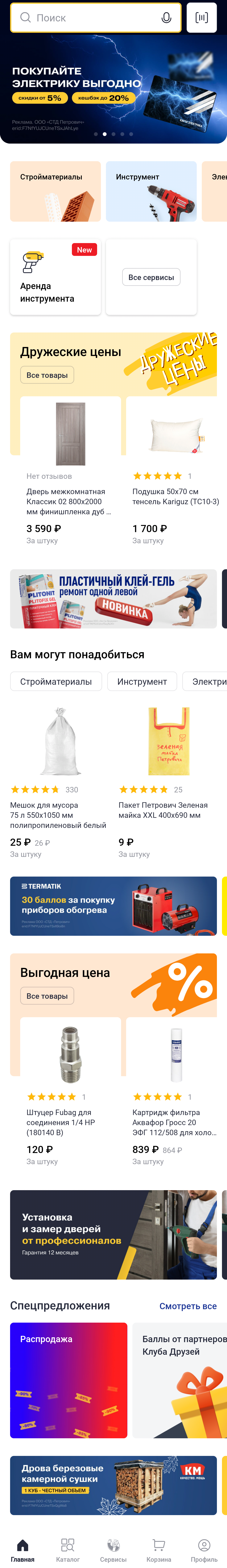 МП-ПЕТРОВИЧ: скриншот от 11 апреля 2025 г.