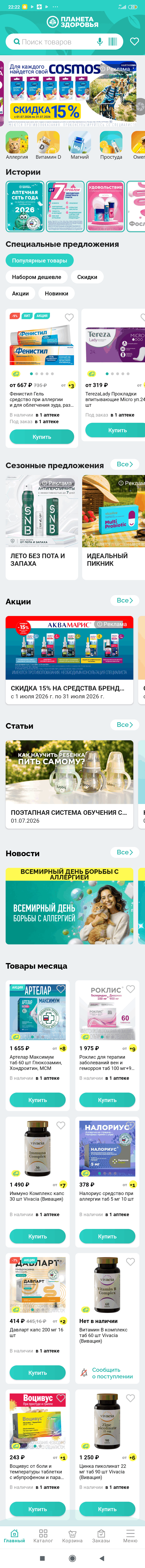 МП-ПланетаЗдоровья: скриншот от 10 июля 2026 г.