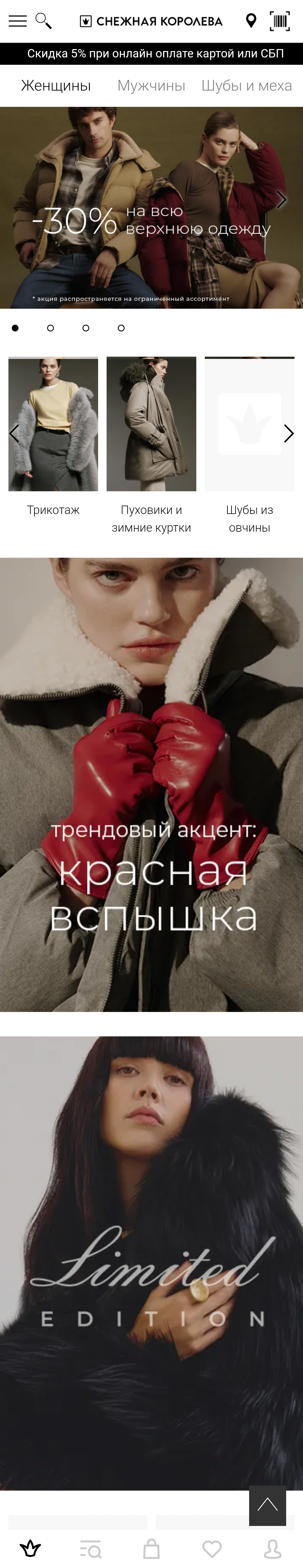 МП-СнежнаяКоролева: скриншот от 14 октября 2024 г.