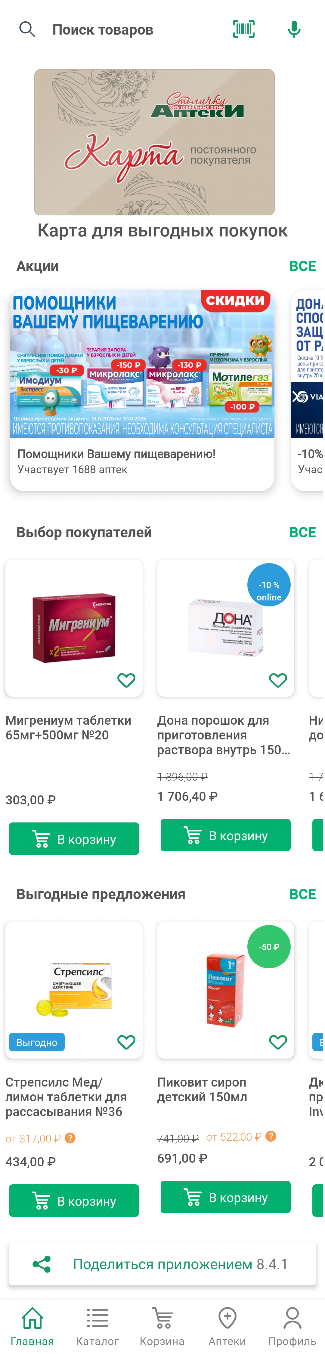 МП-Столички: скриншот от 8 марта 2024 г.