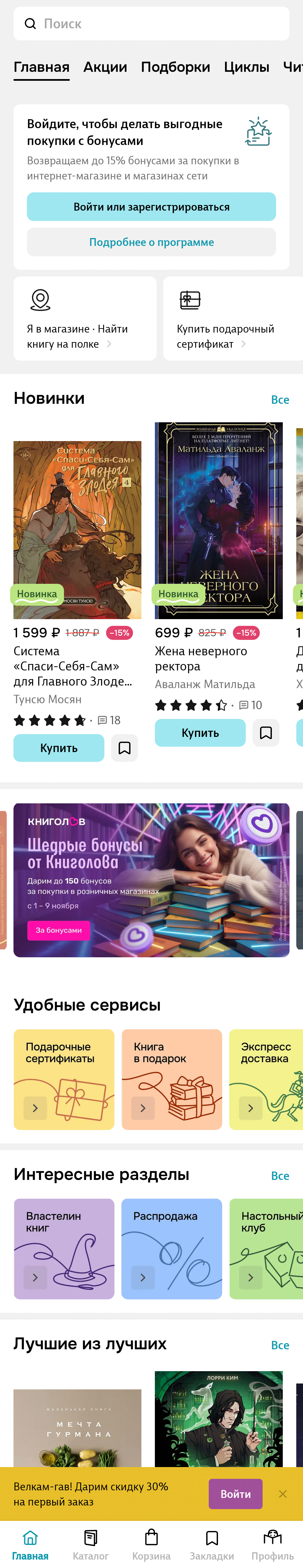 МП-Читайгород: скриншот от 23 октября 2025 г.